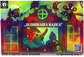 Плишана бајка