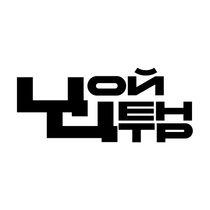 Tsoj-Centar logo