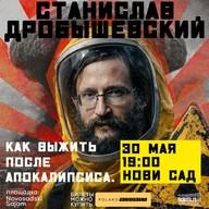 Как выжить после апокалипсиса!