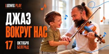 Interaktivni koncert za decu