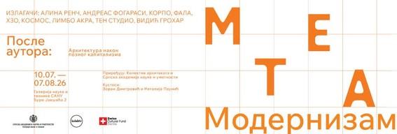 Беседа о выставке «После автора: Метамодернизм»