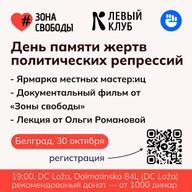 Вечер в поддержку политзаключённых
