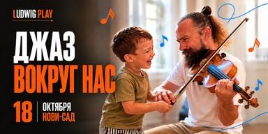 Интерактивный концерт для детей