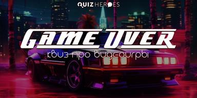 🎮 Квиз «Game Over» у Новом Саду — о видео играма