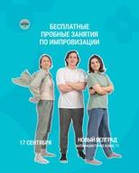 Trial improvisation classes in New Belgrade