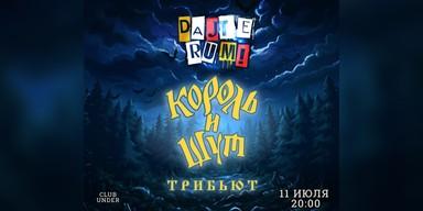Dajte Rum! — tribute „Korol i Šut“