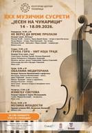 Осень на Чукарице — Legende: Ne veruj da vreme prolazi