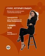 Workshop "A Voice That Gets Heard"