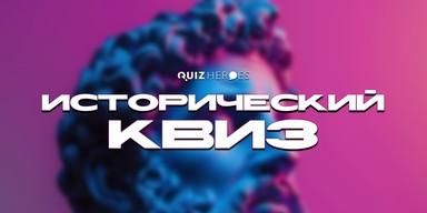 🏛 Исторический Квиз В Нови-саде: Игра ДЛЯ Тех, КТО Обожает Историю