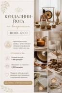 Занятие по кундалини-йоге