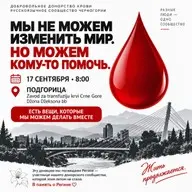 Сдача крови в память о Регине