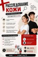 Interaktivna radionica: Istraživanje kože