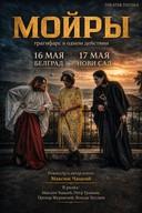 Play 'The Moirai'