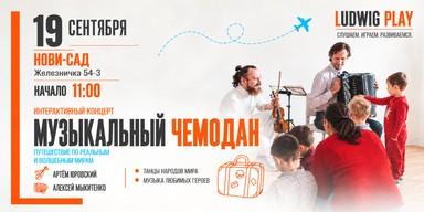 Concert for Children and Their Parents!