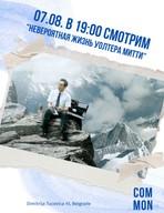 Filmsko veče u Common — „Neverovatni život Valtera Mitija”