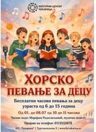Бесплатные занятия по хоровому пению для детей