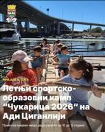 Летний спортивно-образовательный лагерь Чукарица 2026 — I группа