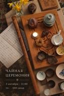 Tea Ceremony