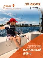 Kids' Day at the sailing school Bora Sailing