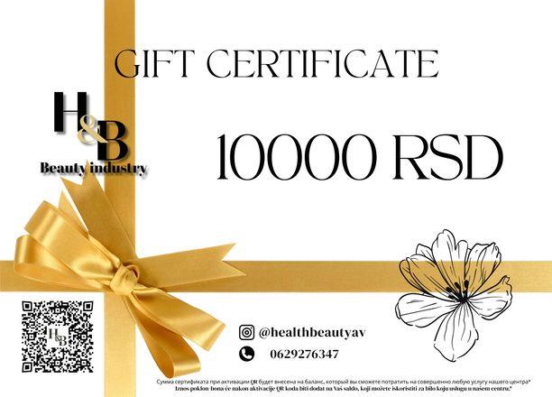 Подарочный сертификат номиналом 10 000 RSD