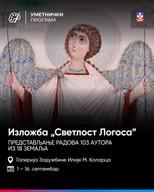 Svetlost Logosa — международные мастер-классы