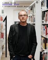 Виниловый вечер с Ильёй Мазаевым
