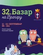 32. На свободный рынок