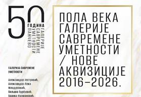 Полвека галерей современного искусства Новые приобретения 2016-2026