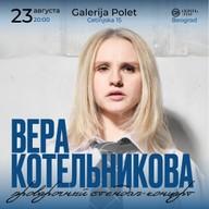 Vera Kotelnikova: probni stand-up koncert