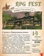Слухи в «Гарцующем пони» — ваншот по The One Ring 2e