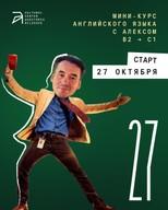 Mini-kurs engleskog jezika sa Aleksom