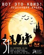 Вот это квиз
