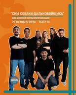 Long-Form Improv Show