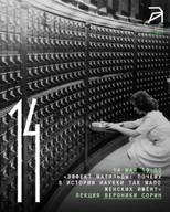 The Matilda Effect: Why Are There So Few Women's Names in Science?