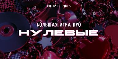 💿The Big 2000s Quiz in Belgrade