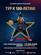 Harlem Globetrotters in Belgrade
