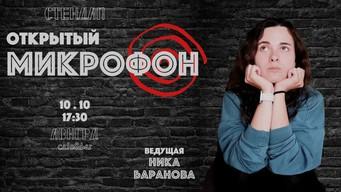 Otvoreni mikrofon 🎤 *stand-up*