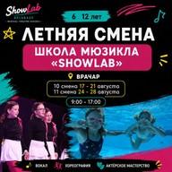 Letnja smena — škola mjuzikla ShowLab (10. smena)