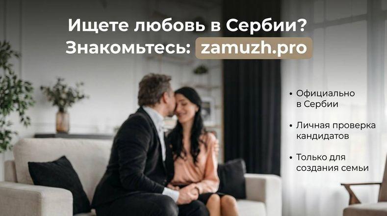 Знакомство для серьёзных отношений