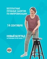 Пробное занятие по импровизации в Новом Белграде