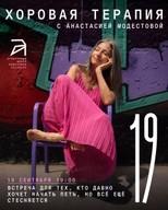 Horska terapija sa Anastasijom Modestovom