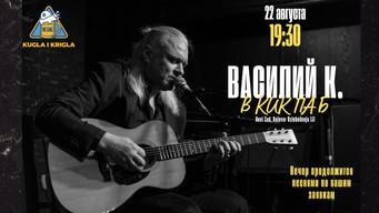 Василий К. in Novi Sad!