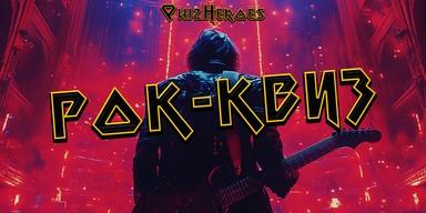 Рок-квиз в Нови-Саде — первая музыкальная игра сезона 🎸