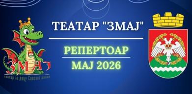 Бесплатный театр для детей - Teatar Zmaj
