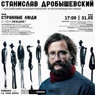 Странные люди