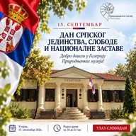 День сербского единства, свободы и национального флага