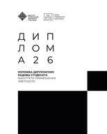 Diplom 26
