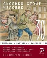 Выставка рисунков Евфросинии Керсновской