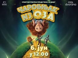 Children's play "The Wizard of Oz"