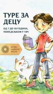 Vođene ture za decu u Muzeju Nikole Tesle